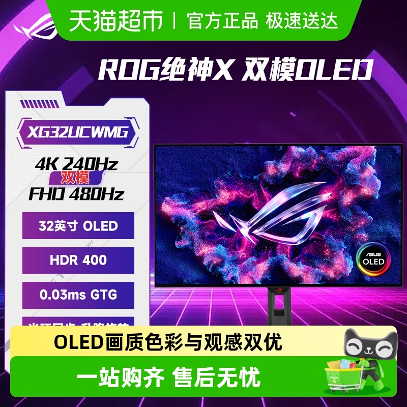 华硕32英寸双模显示器