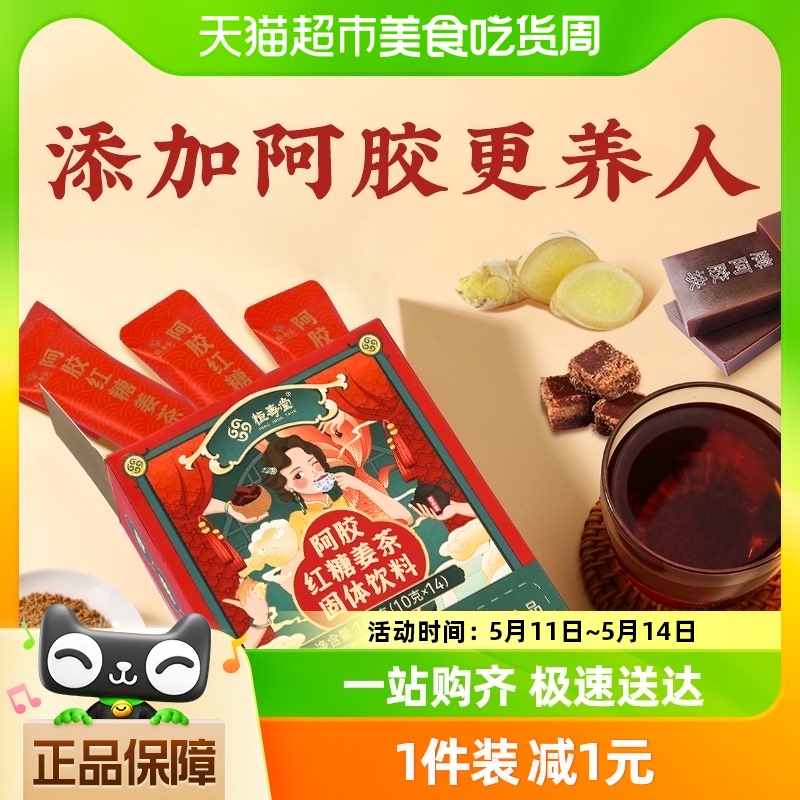 红糖姜茶女性冲饮添加阿胶140g