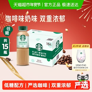 Starbucks/星巴克星选馥芮白270ml*15瓶低糖瓶装即饮咖啡饮料