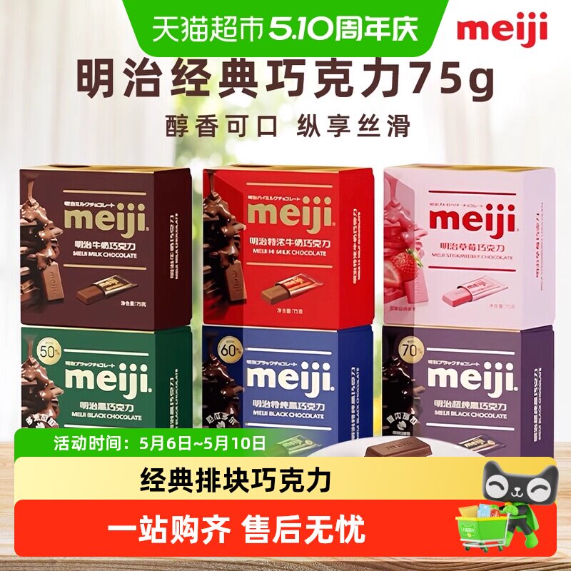meiji明治排块特浓牛奶草莓黑巧克力结婚喜糖小零食