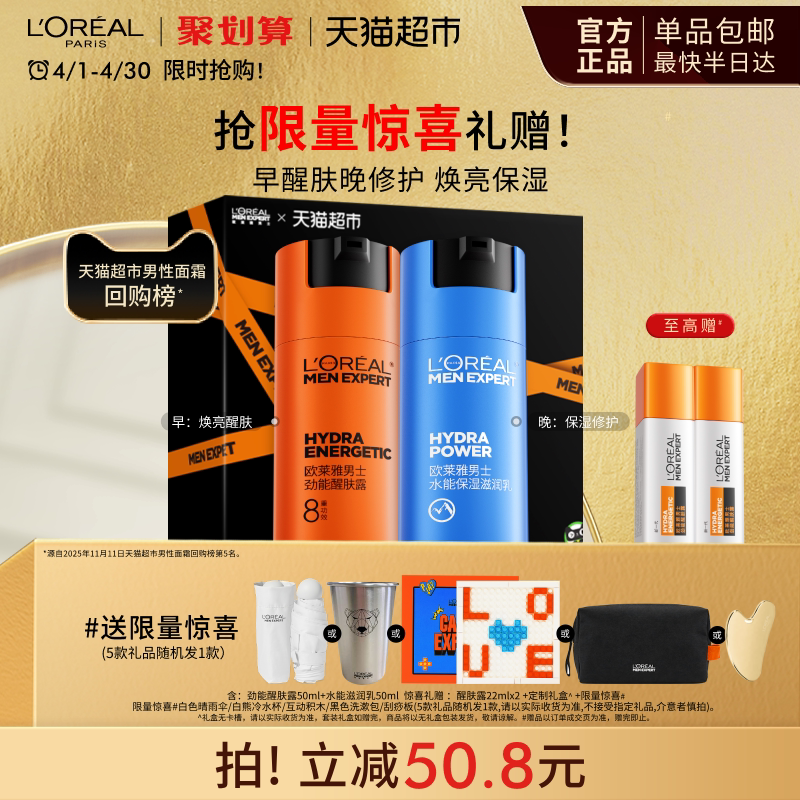 欧莱雅男士乳液脸部面霜劲能醒肤露保湿霜润肤霜补水护肤品擦脸油