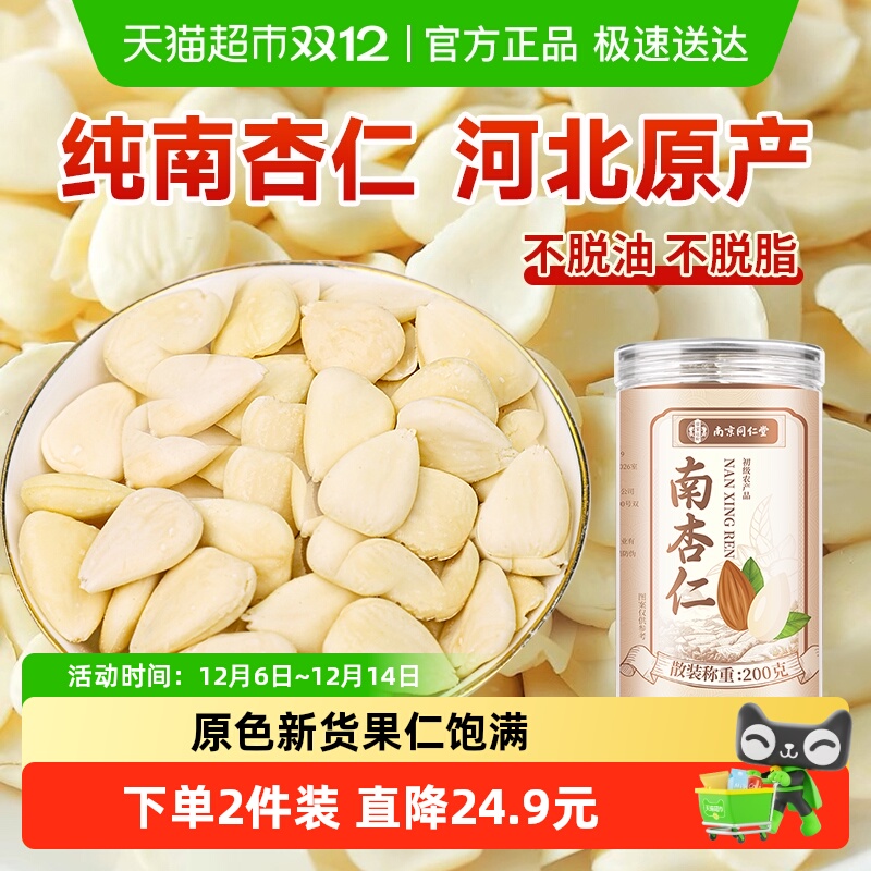 河北承德纯南杏仁无硫中药材