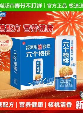 养元六个核桃精品型240ml*12罐核桃乳饮料整箱12罐