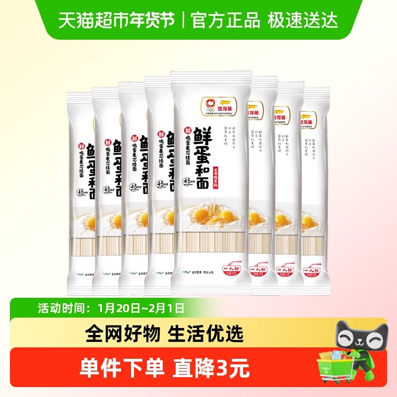 金龙鱼面条鲜蛋和面120g*8包鲜鸡蛋挂面面条方便面快手料理,粮油调味/速食/干货/烘焙,面条/挂面（无料包）,淘宝优惠券,粉丝福利购,淘宝优惠卷