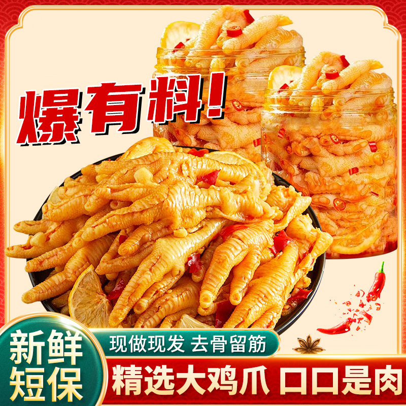酸辣无骨鸡爪柠檬罐装凤爪桶装网红大份量即食去骨脱骨小零食