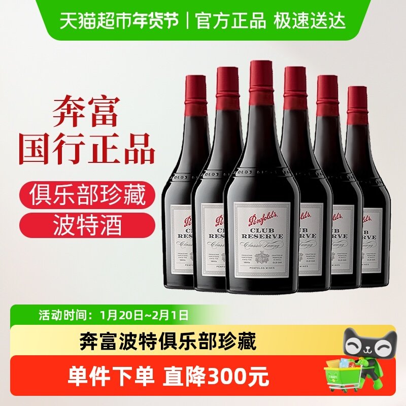 奔富甜葡萄酒奔富18度甜型红酒俱乐部珍藏经典茶色波特晚安酒,酒类,加强葡萄酒,淘宝优惠券,粉丝福利购,淘宝优惠卷