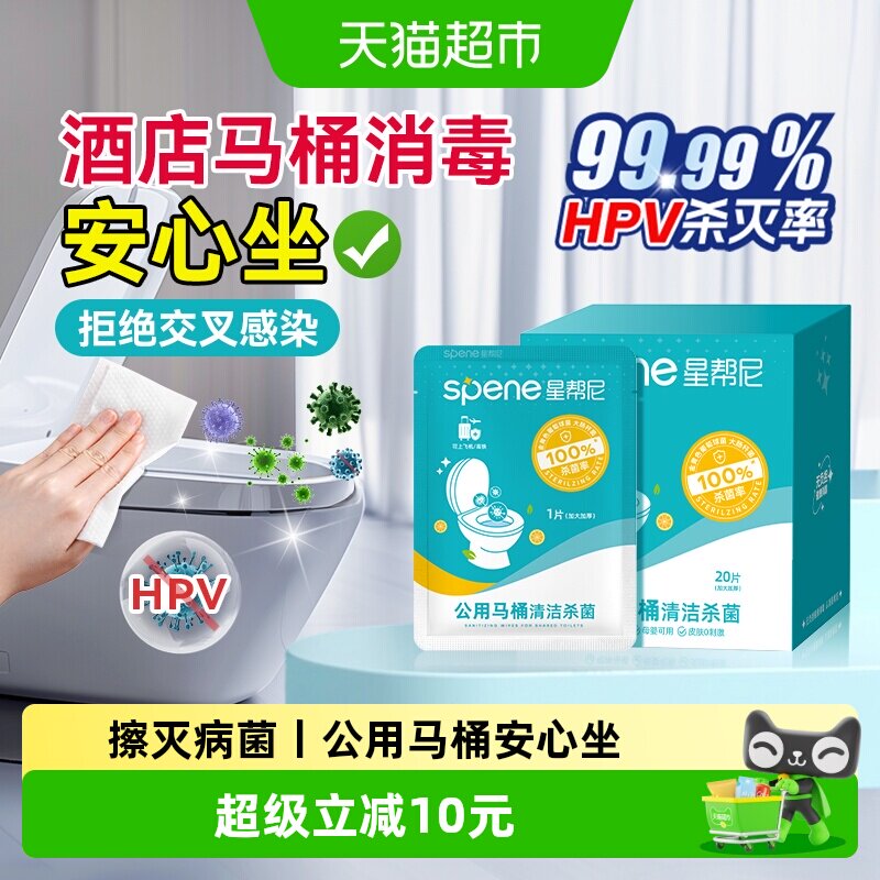 Spene星帮尼hpv消毒湿巾20片图片