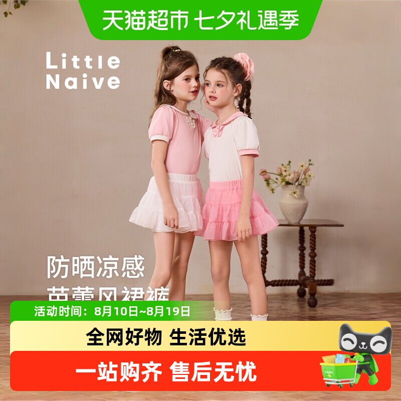 LittleNaive透气凉感儿童半身裙