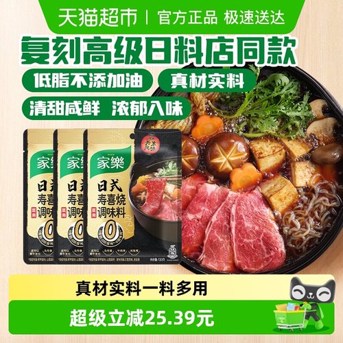 家乐低脂日式寿喜烧调味料