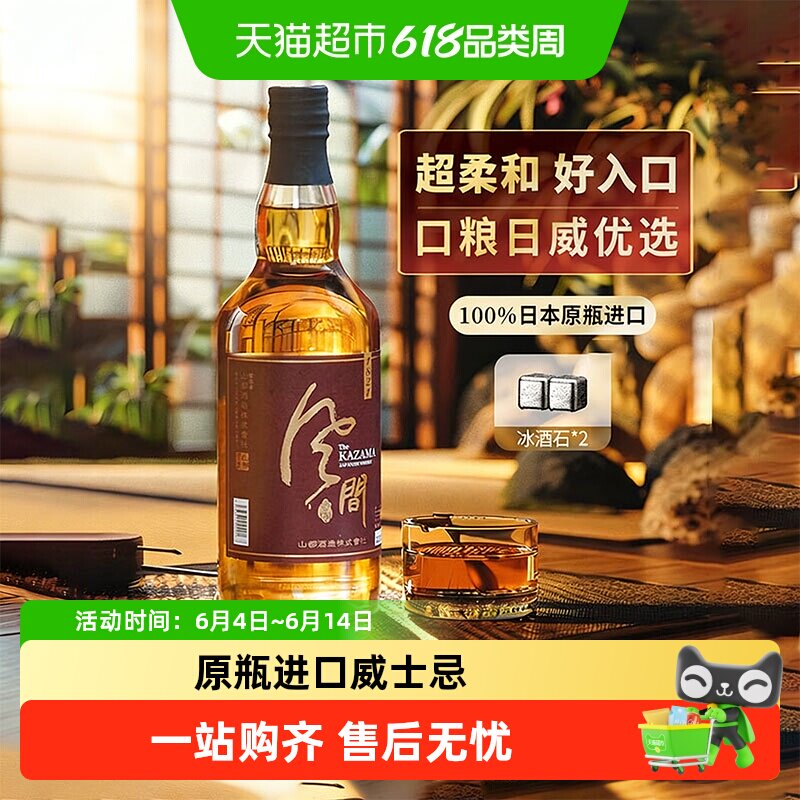 【超金奖】日本原瓶原装进口威士忌洋酒风间系列橡木桶酿烈酒基酒