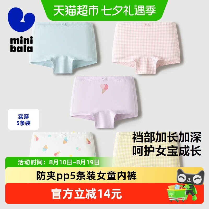 迷你巴拉女童宝宝四角内裤柔软不易变形不夹pp儿童内裤
