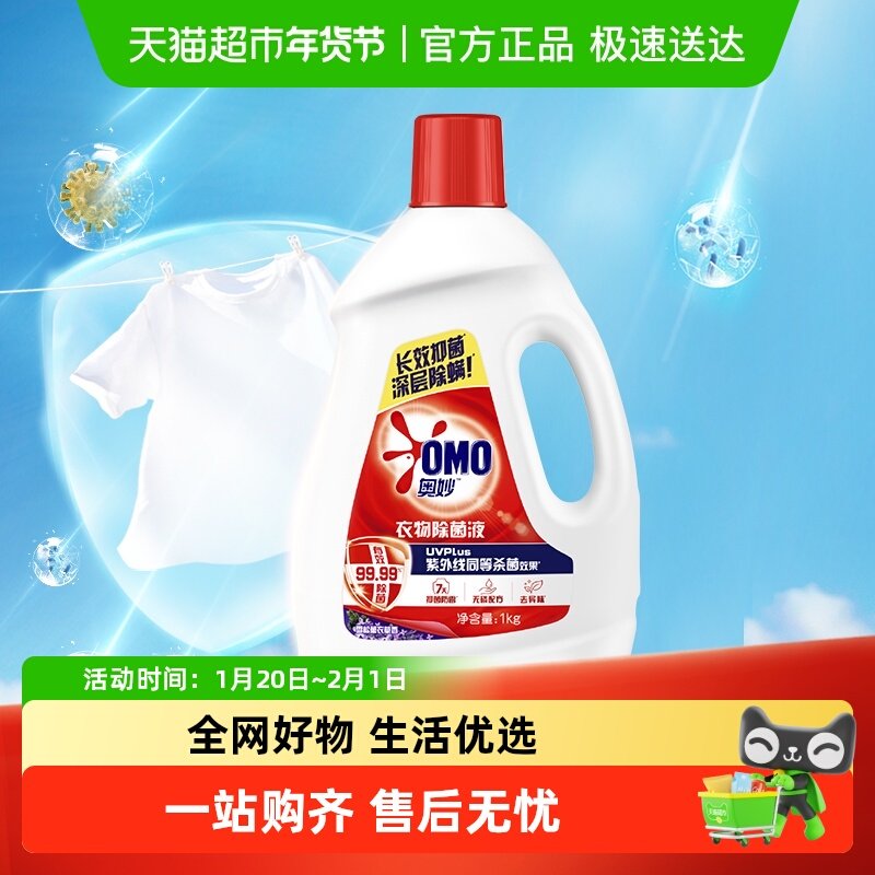 奥妙衣物除菌液杀菌洗衣液洗衣消毒消毒液衣服,洗护清洁剂/卫生巾/纸/香薰,衣物除菌剂,淘宝优惠券,粉丝福利购,淘宝优惠卷