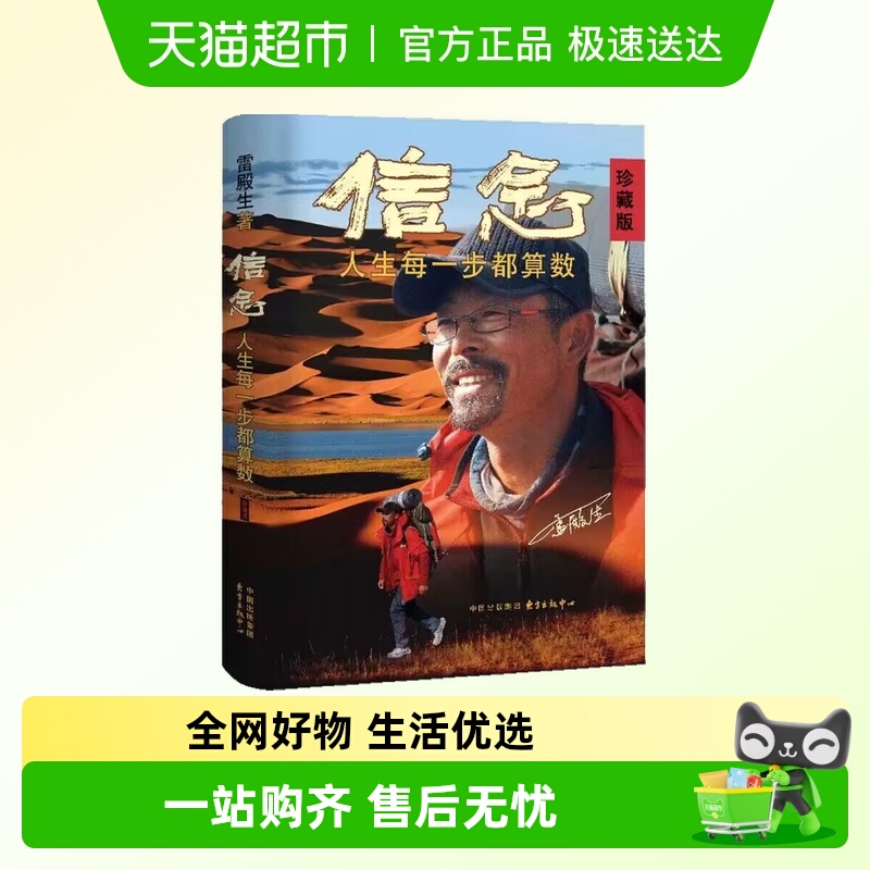 信念人生每一步都算数珍藏版