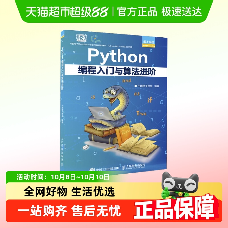 Python编程入门与算法进阶