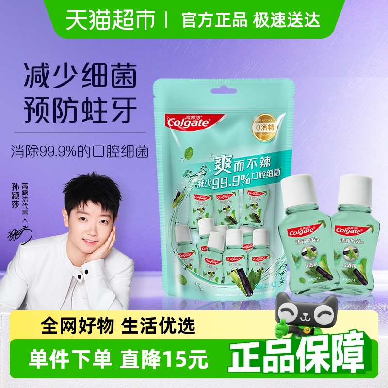 高露洁便携清新漱口水20ml*10瓶