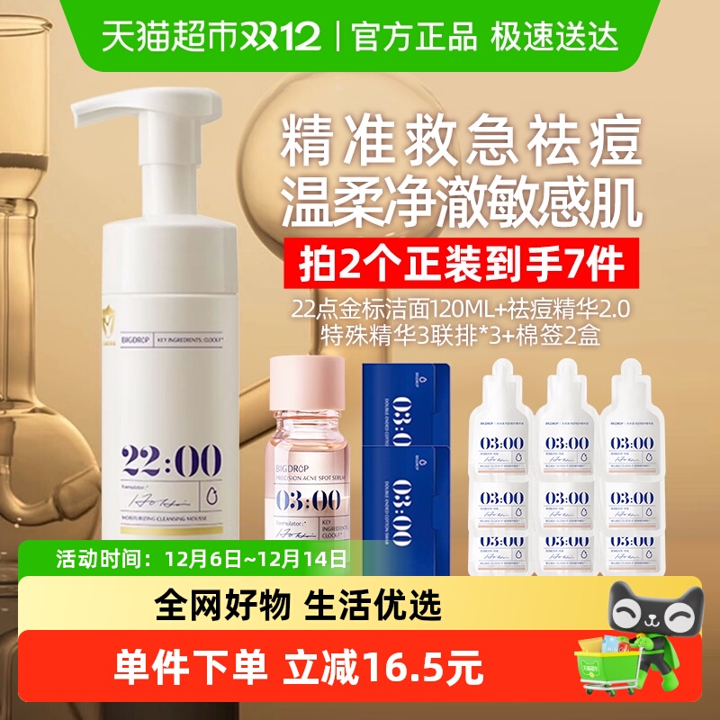 大水滴清洁祛痘控油舒缓洗面奶