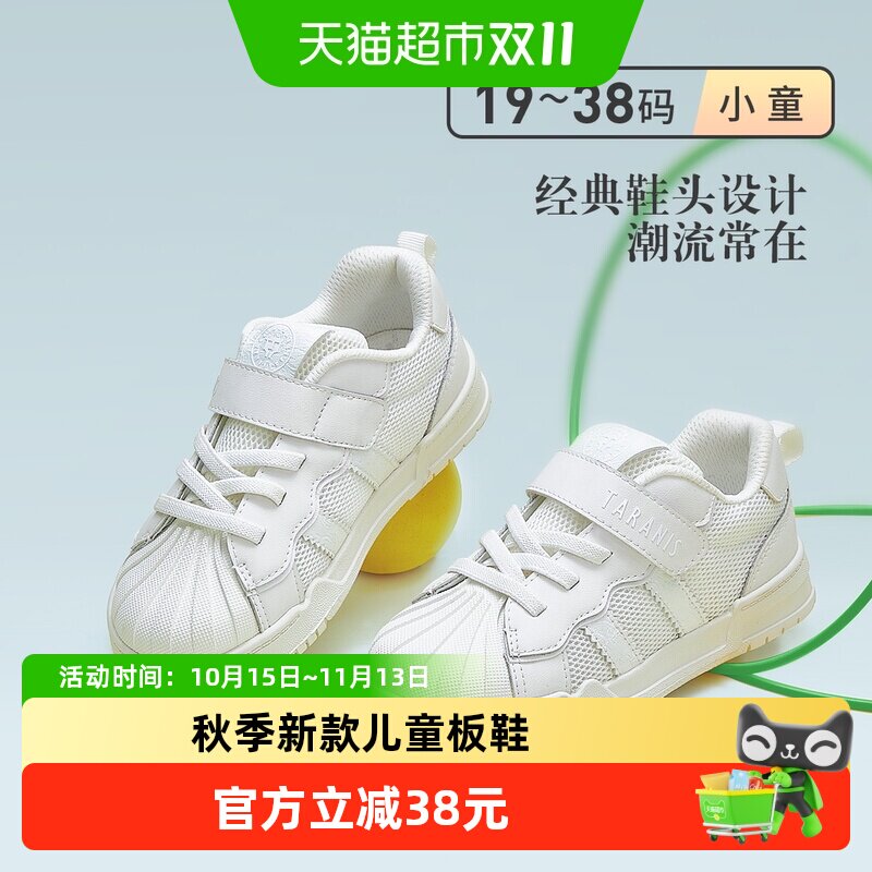 泰兰尼斯春秋季新款板鞋贝壳头男童鞋时尚休闲女童透气运动小白鞋