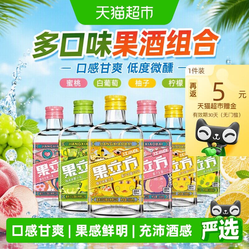 江小白果立方15度微醺甘爽果酒