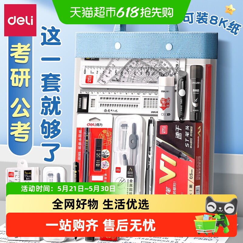 得力考研文具套装文具大礼包公务员高考中考试四六级答题卡涂卡笔