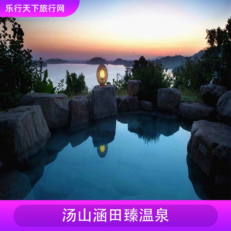 [南京汤山涵田臻温泉-温泉票]南京汤山涵田臻温泉大门票