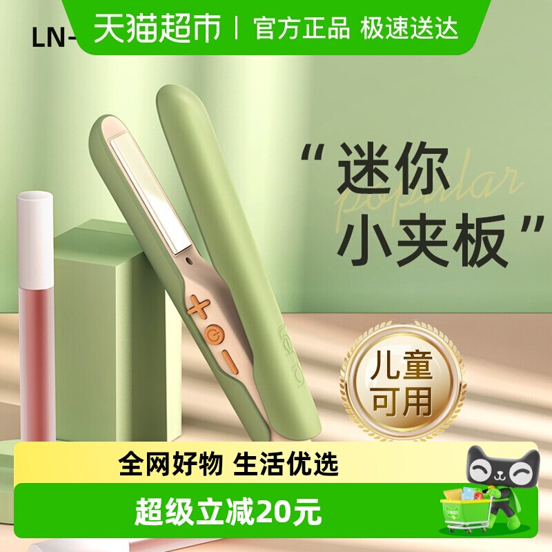 迷你小夹板便携刘海内扣直卷两用儿童可用陶瓷护发不伤发