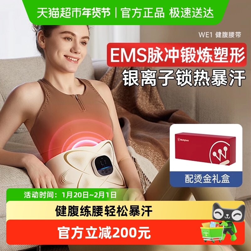美国西屋WE1腰部按摩仪暴汗束腰带健腹热敷暖宫腰带护腰带按摩器,个人护理/保健/按摩器材,腰椎/腰部按摩器（带）,淘宝优惠券,粉丝福利购,淘宝优惠卷