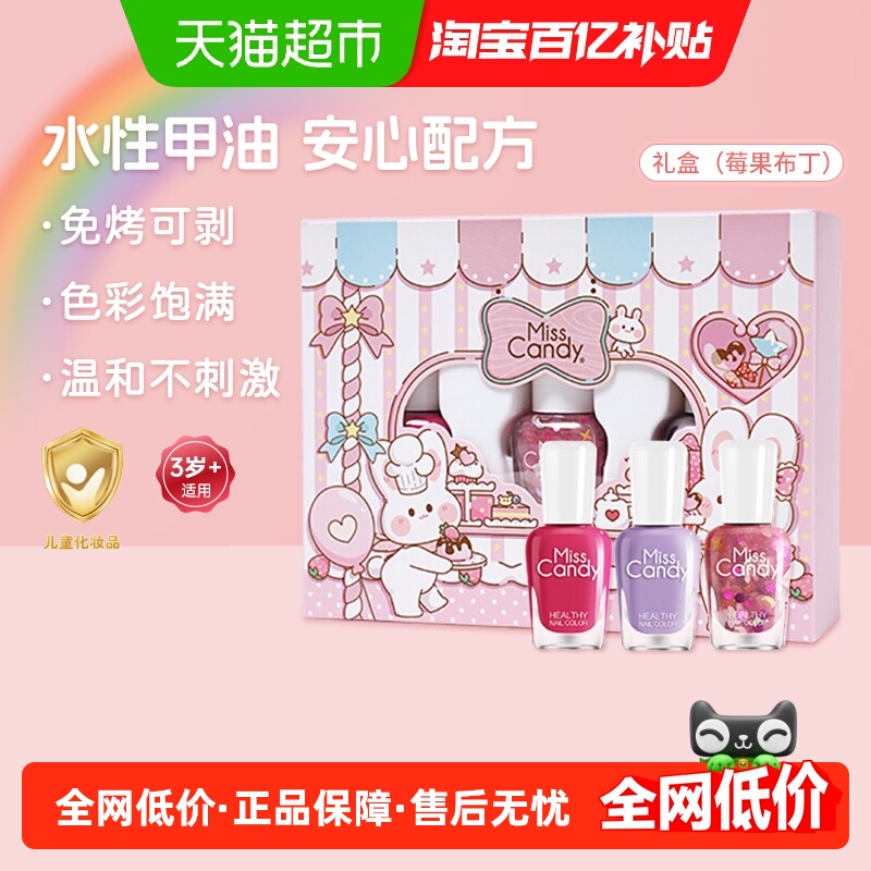 Miss Candy/糖果小姐健康可剥免烤快干儿童指甲油礼盒水性甲油
