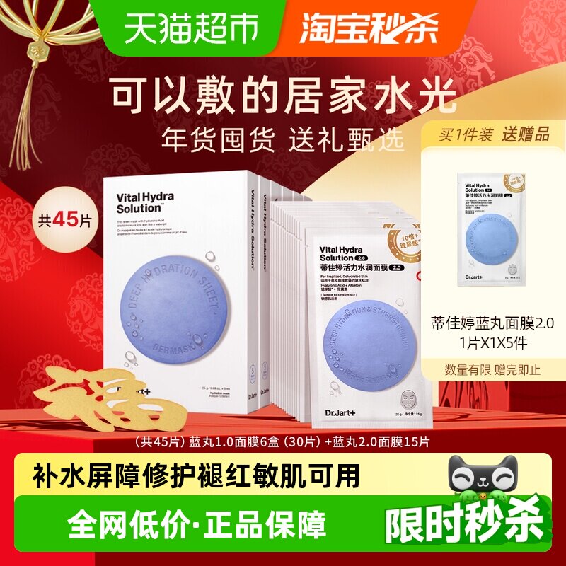【下拉更优惠】蒂佳婷经典蓝丸面膜水光弹套装45片褪红修护屏障