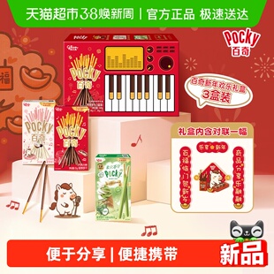 格力高百奇新年欢乐礼盒3盒装内含春联