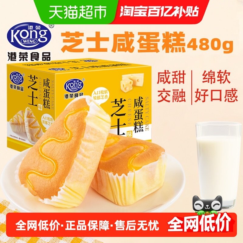 港荣芝士咸蛋糕480g营养早餐面包儿童零食健康糕点心休闲零食品