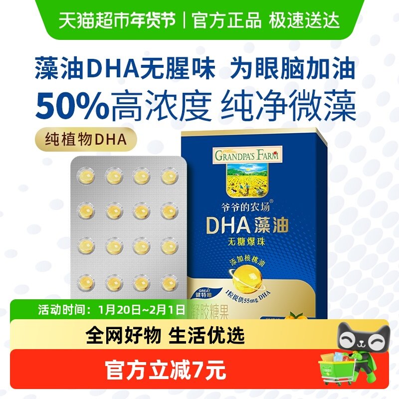 爷爷的农场藻油DHA小滴丸爆珠核桃油婴幼儿童宝宝学生远海洋20粒,婴童食品,DHA/鱼油/藻油,淘宝优惠券,粉丝福利购,淘宝优惠卷