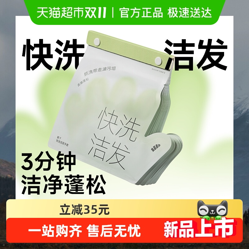 蕉下免洗洁发手套出差出游一次性便携手套去油蓬松干发免洗洗发水