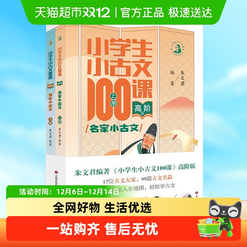 小学生小古文100课小升初阅读