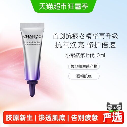 自然堂小紫瓶精华密集修护10ml