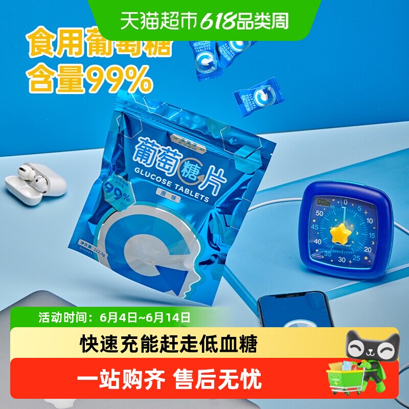 美生唐压片糖果新原味葡萄糖军训低血糖快速升糖便捷装