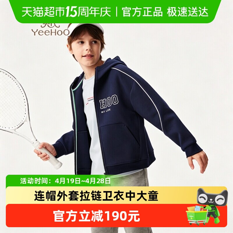 英氏男童连帽外套2026春装新款儿童拉链卫衣中大童宽松休闲上衣潮