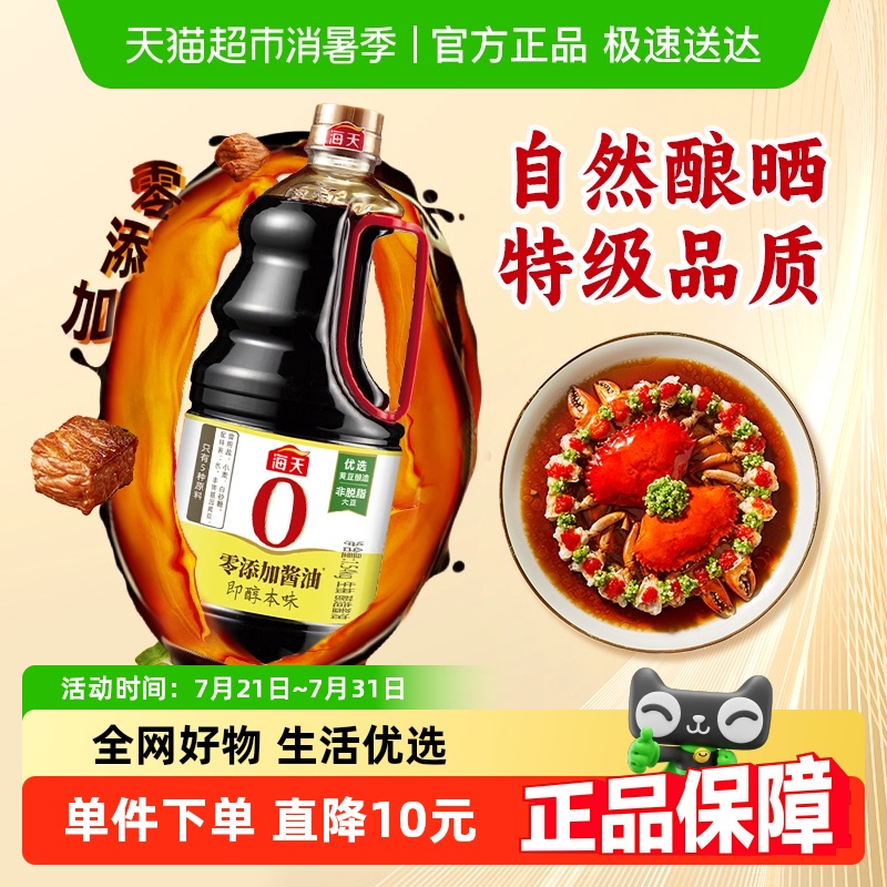 海天0添加酱油即醇本味1.54kg黄豆原酿特级生抽炒菜厨房调味