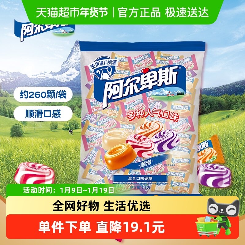 阿尔卑斯1公斤混合口味牛奶水果硬糖散装喜糖出游糖果圣诞元旦节