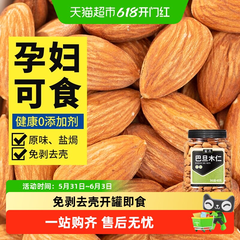 蜜禾巴旦木仁原味盐焗巴坦木杏扁桃仁烘焙孕妇零食干坚果炒货