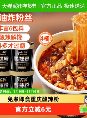 莫小仙重庆酸辣粉136g*4桶装红薯粉丝冲泡免煮方便面懒人出游速食