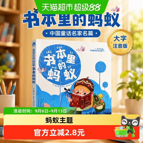 书本里的蚂蚁王一梅