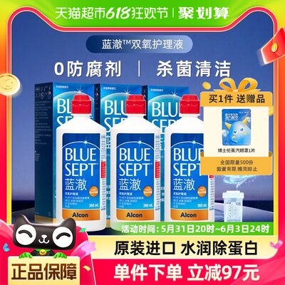 爱尔康护理液蓝澈双氧水360ml*3硬镜ok镜隐形眼镜护理瓶官方正品