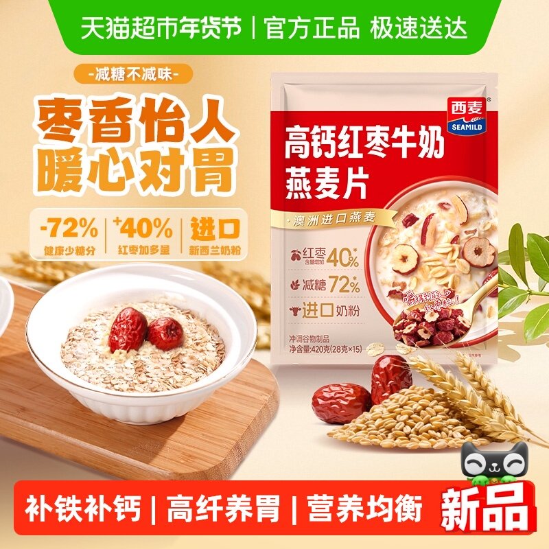 【新品】西麦高钙红枣牛奶营养控糖补铁燕麦片高膳食纤维独立包装,咖啡/麦片/冲饮,营养复合麦片,淘宝优惠券,粉丝福利购,淘宝优惠卷