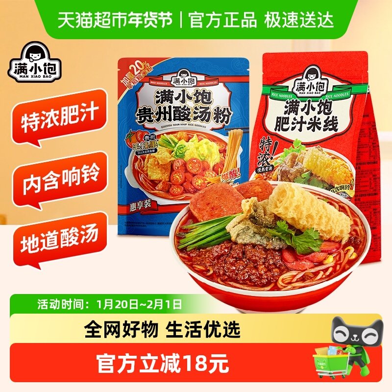 满小饱云南肥汁米线米粉特色美食宵夜螺蛳粉贵州红酸汤火锅粉丝袋,粮油调味/速食/干货/烘焙,冲泡方便面/拉面/面皮,淘宝优惠券,粉丝福利购,淘宝优惠卷