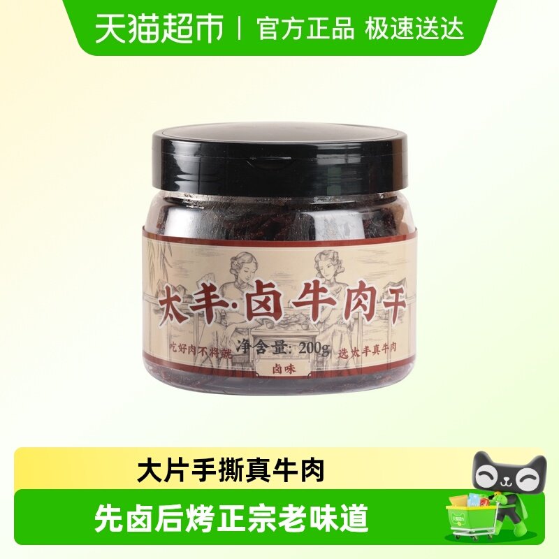 太丰卤味牛肉干卤味零食大片手撕牛肉片休闲小吃