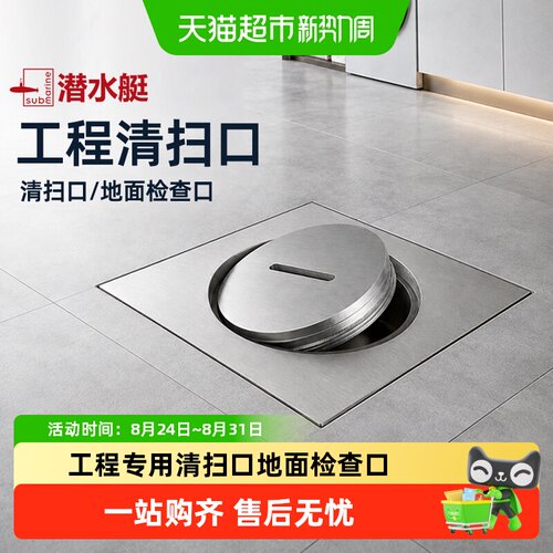 潜水艇清扫口工程排水不锈钢地漏