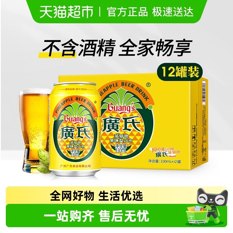广氏整箱装果味啤酒330ml×12罐