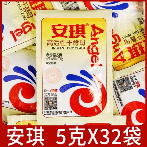 安琪5g小包酵母粉烘焙蒸馒头