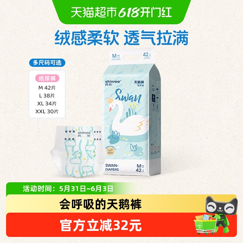 爽然天鹅系列纸尿裤M婴儿轻薄透气柔软尿不湿亲肤男女通用