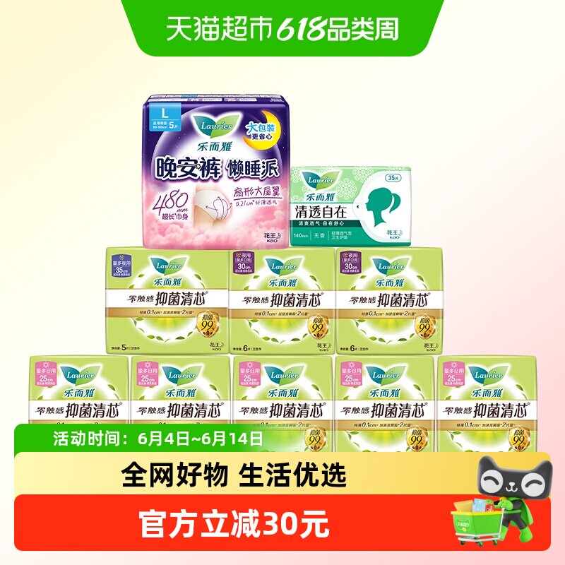 花王乐而雅零触感抑菌清芯日夜卫生巾安睡裤护垫全周期组合
